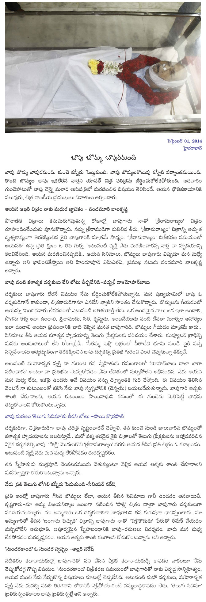 condolence meet bapu,balayya condolence to bapu,mohanbabu condolence to bapu  condolence meet bapu, balayya condolence to bapu, mohanbabu condolence to bapu